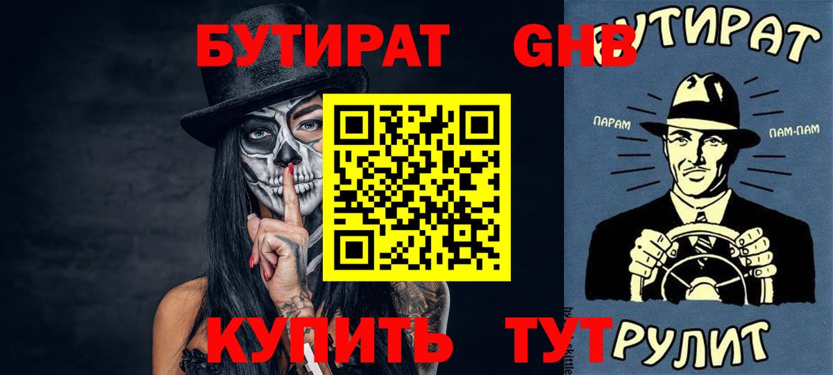 БУТИРАТ вода  Вход с VPN  Бутират  Лянтор 
