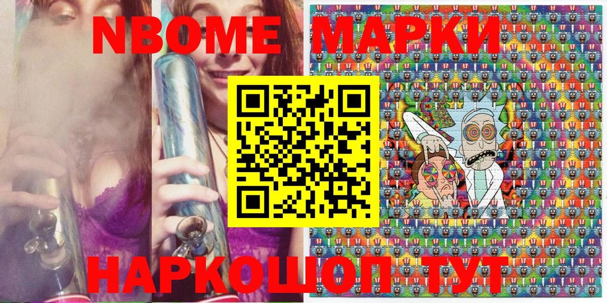 Марки 25I-NBOMe 1,8мг Лянтор