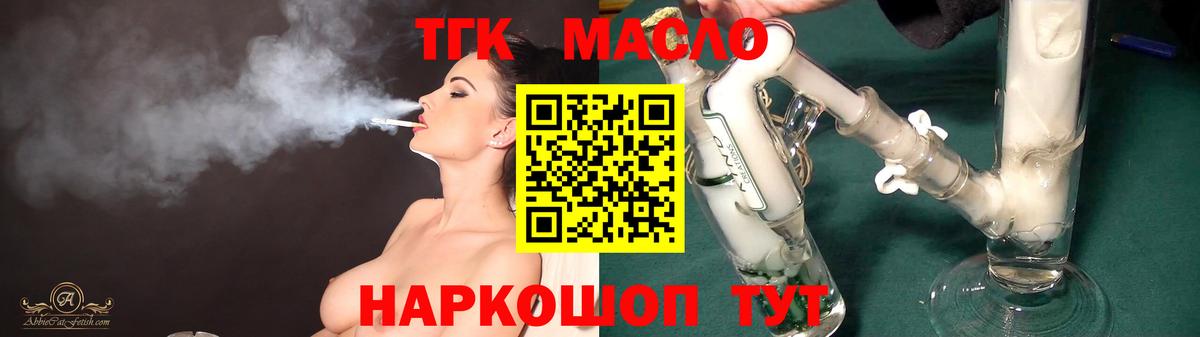 ТГК гашишное масло  Вход с VPN  Лянтор 
